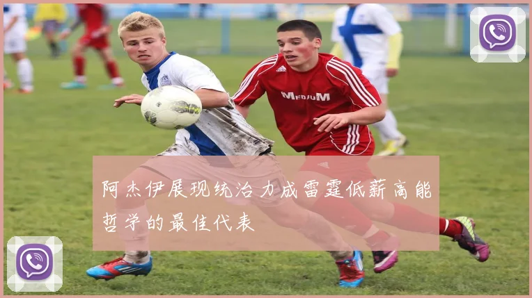 阿杰伊展现统治力成雷霆低薪高能哲学的最佳代表
